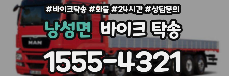 낭성면 바이크 탁송
