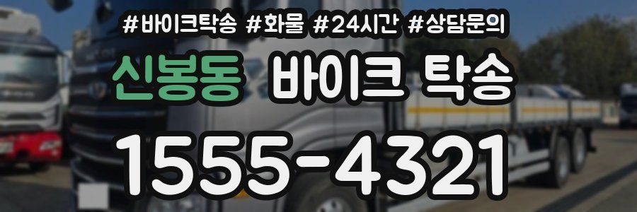 신봉동 바이크 탁송