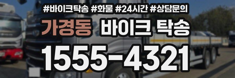 가경동 바이크 탁송