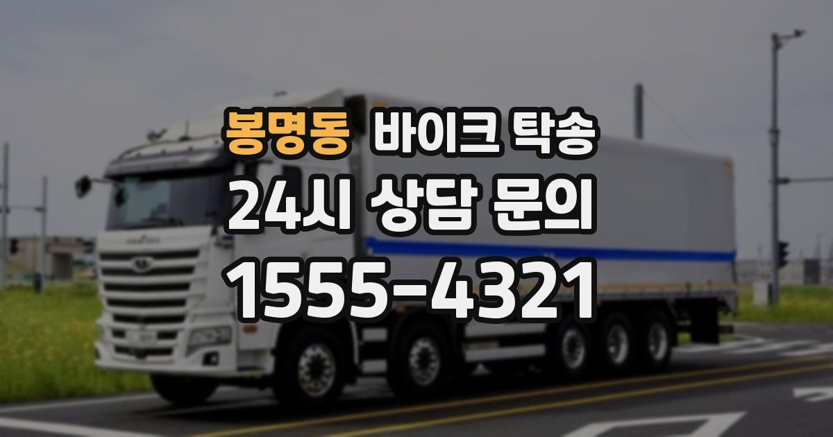 봉명동 바이크 탁송