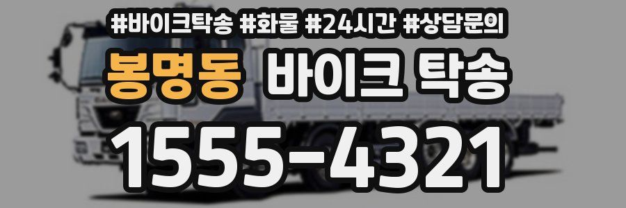 봉명동 바이크 탁송