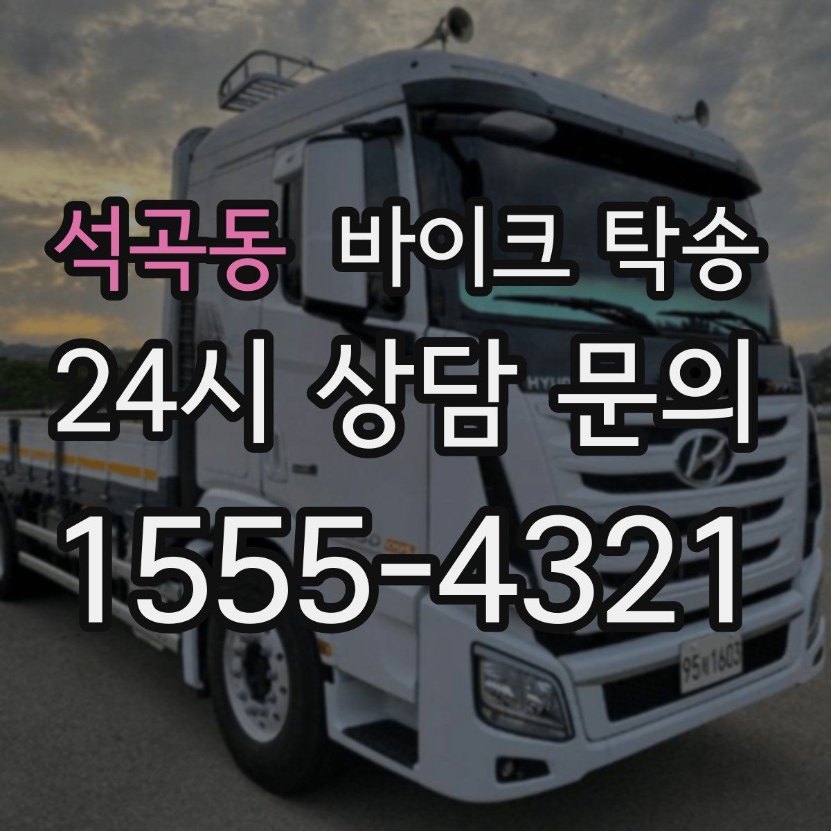 석곡동 바이크 탁송 행사장 반입 규정 있을 때 사전 준비