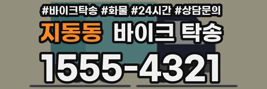 지동동 바이크 탁송