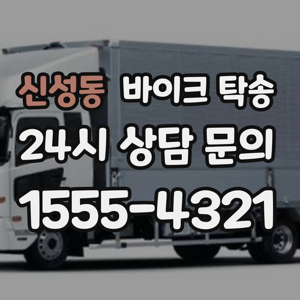 신성동 바이크 탁송 중고거래 인수 인계 깔끔하게 끝내는 팁