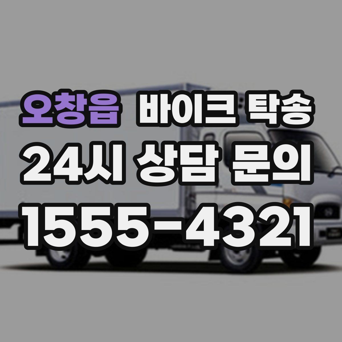 오창읍 바이크 탁송 장거리 이동에서 체력 아끼는 방법
