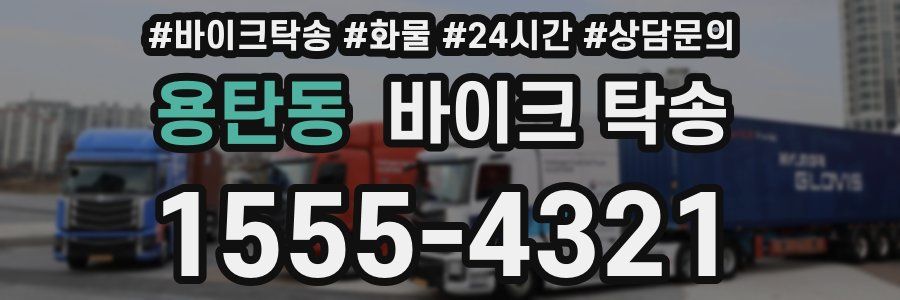 용탄동 바이크 탁송