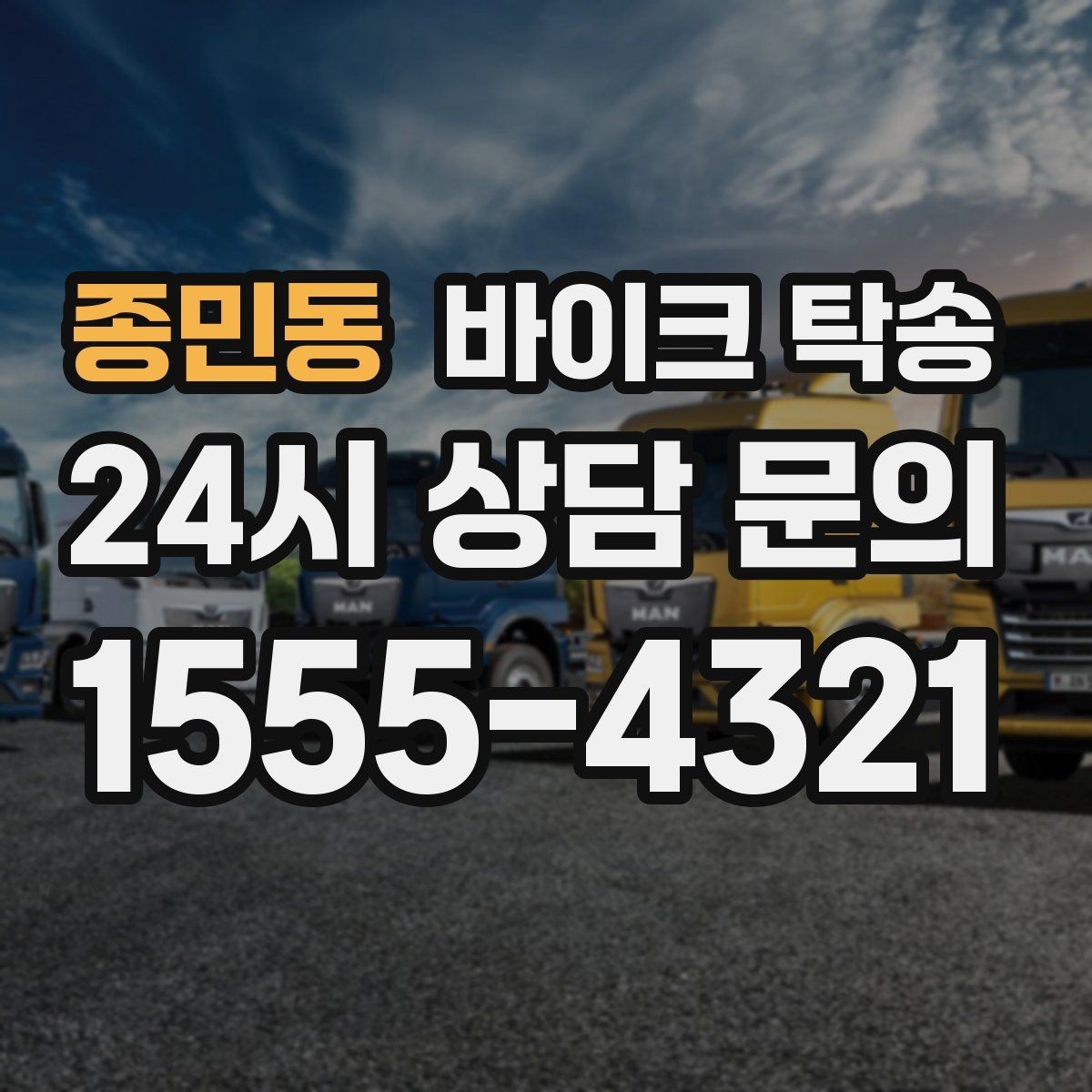 종민동 바이크 탁송 도심 주행 대신 안전하게 보내기