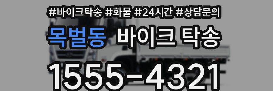 목벌동 바이크 탁송