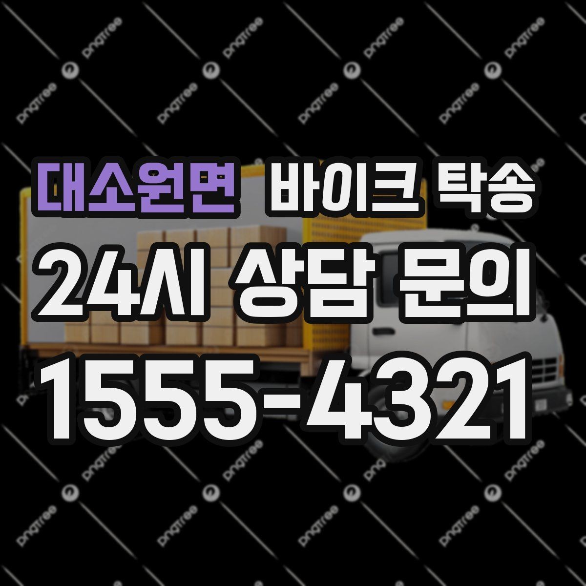 대소원면 바이크 탁송 매입 판매 일정 맞춰 이동하기