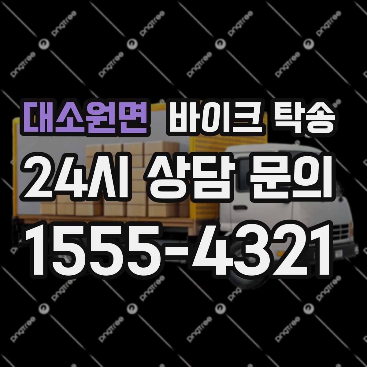 대소원면 바이크 탁송