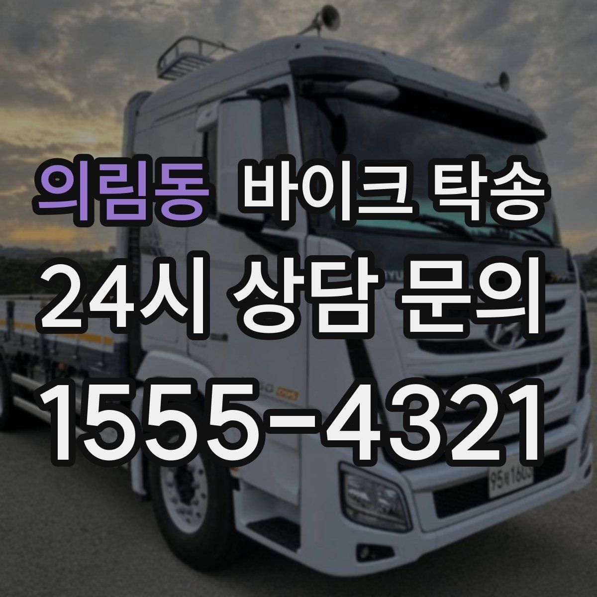 의림동 바이크 탁송 처음 이용할 때 자주 묻는 질문과 답변 정리