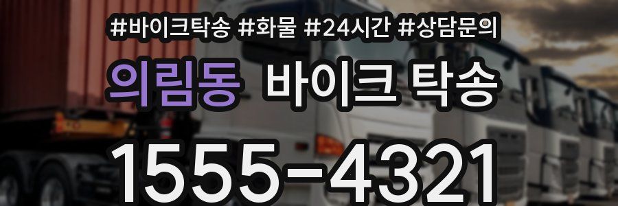 의림동 바이크 탁송