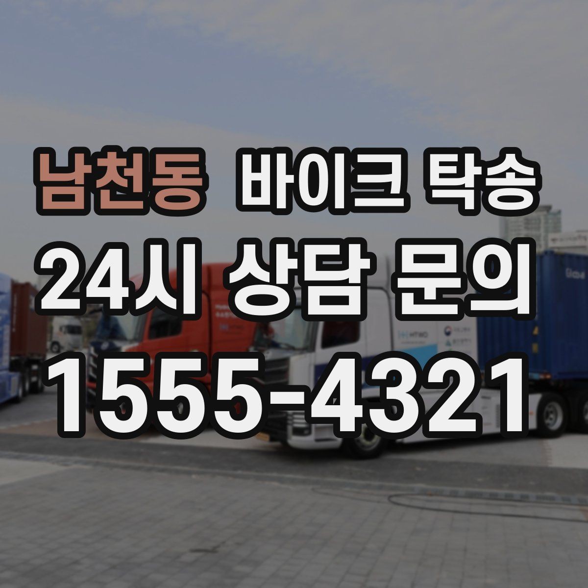남천동 바이크 탁송 렌탈 바이크 반납 동선 단순화