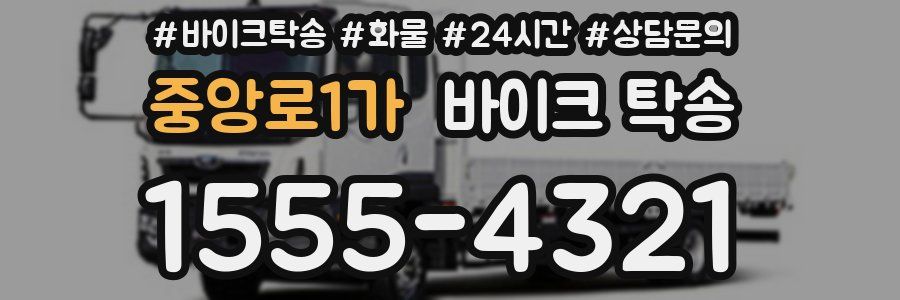 중앙로1가 바이크 탁송