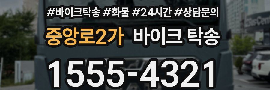 중앙로2가 바이크 탁송