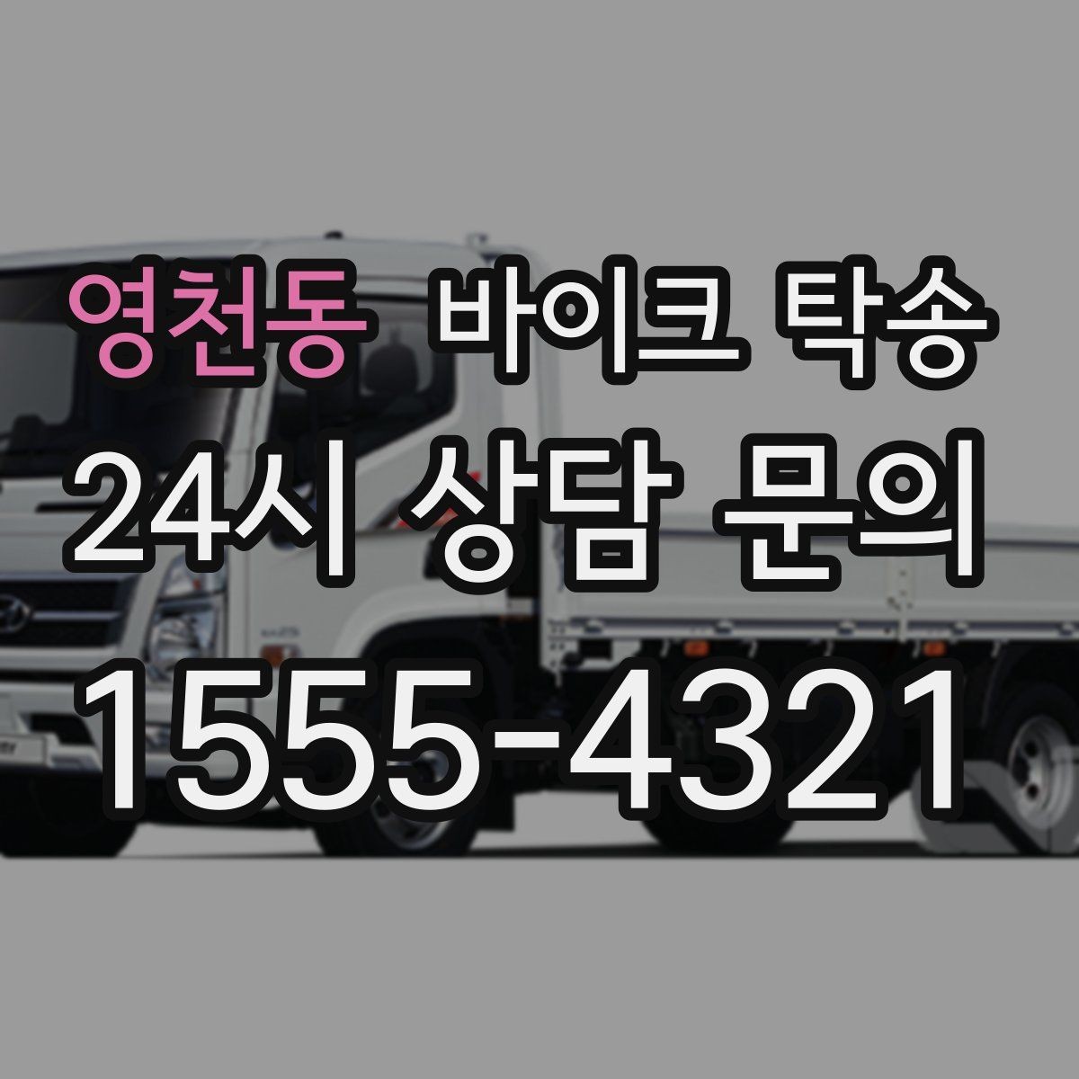 영천동 바이크 탁송 항공 이동과 바이크 이동을 분리하는 법