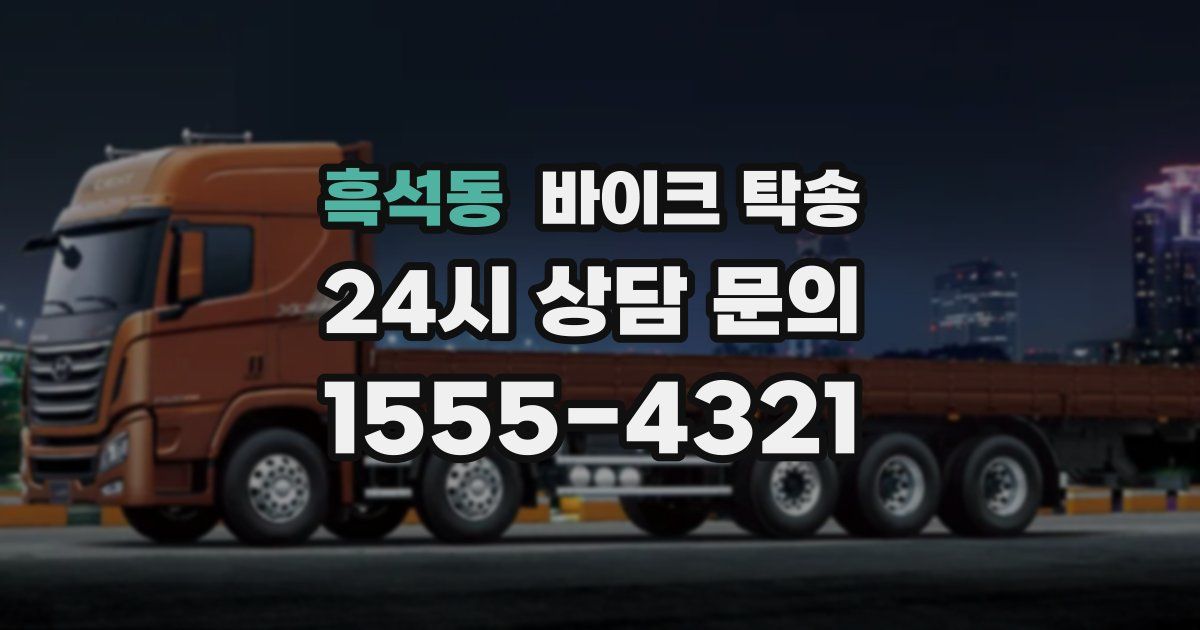 흑석동 바이크 탁송