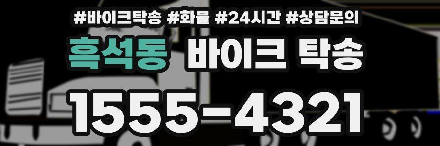 흑석동 바이크 탁송