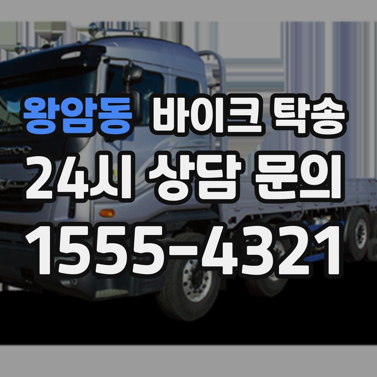 왕암동 바이크 탁송 당일 일정이 많은 날 이동을 맡기는 이유