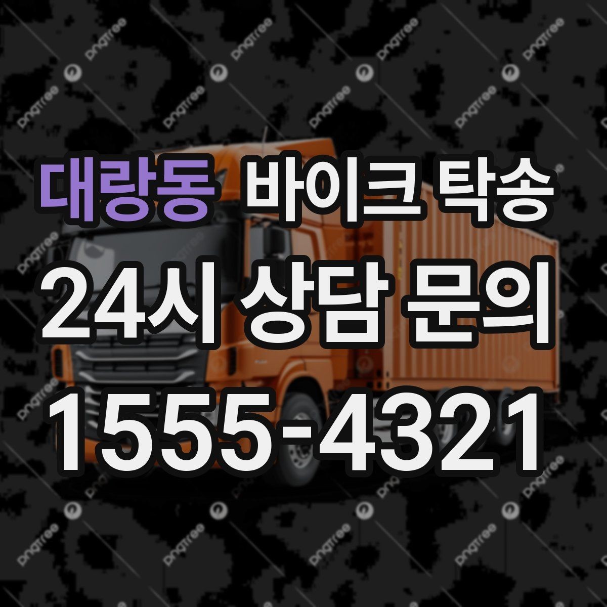 대랑동 바이크 탁송 렌탈 바이크 반납 동선 단순화