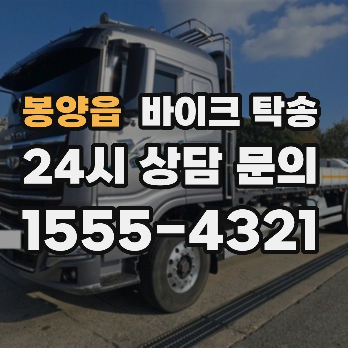 봉양읍 바이크 탁송 정비소 여러 곳 순차 방문 동선