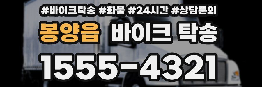 봉양읍 바이크 탁송