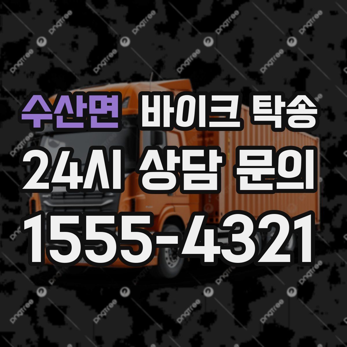 수산면 바이크 탁송 장거리 이동에서 체력 아끼는 방법