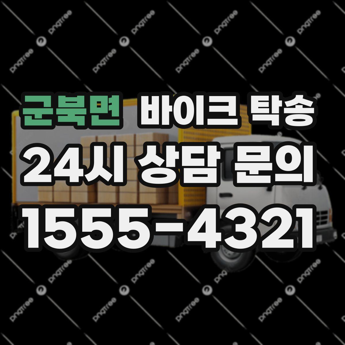 군북면 바이크 탁송