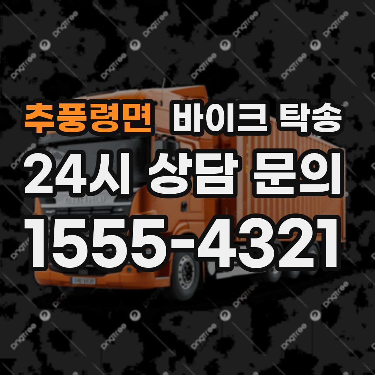 추풍령면 바이크 탁송