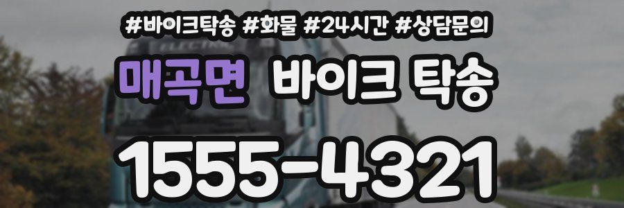 매곡면 바이크 탁송