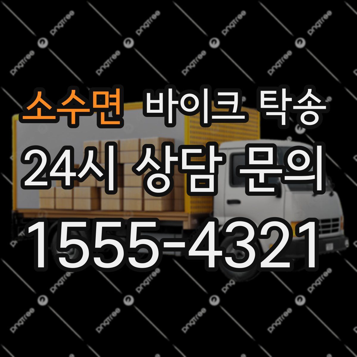 소수면 바이크 탁송