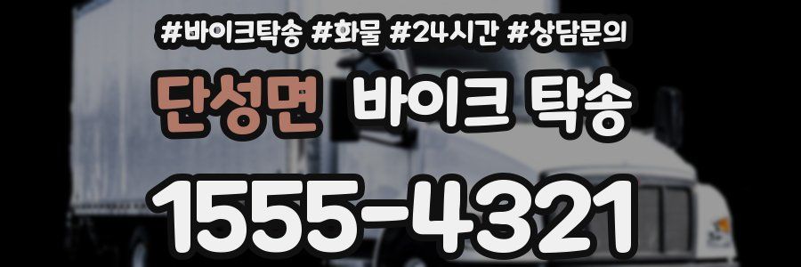 단성면 바이크 탁송