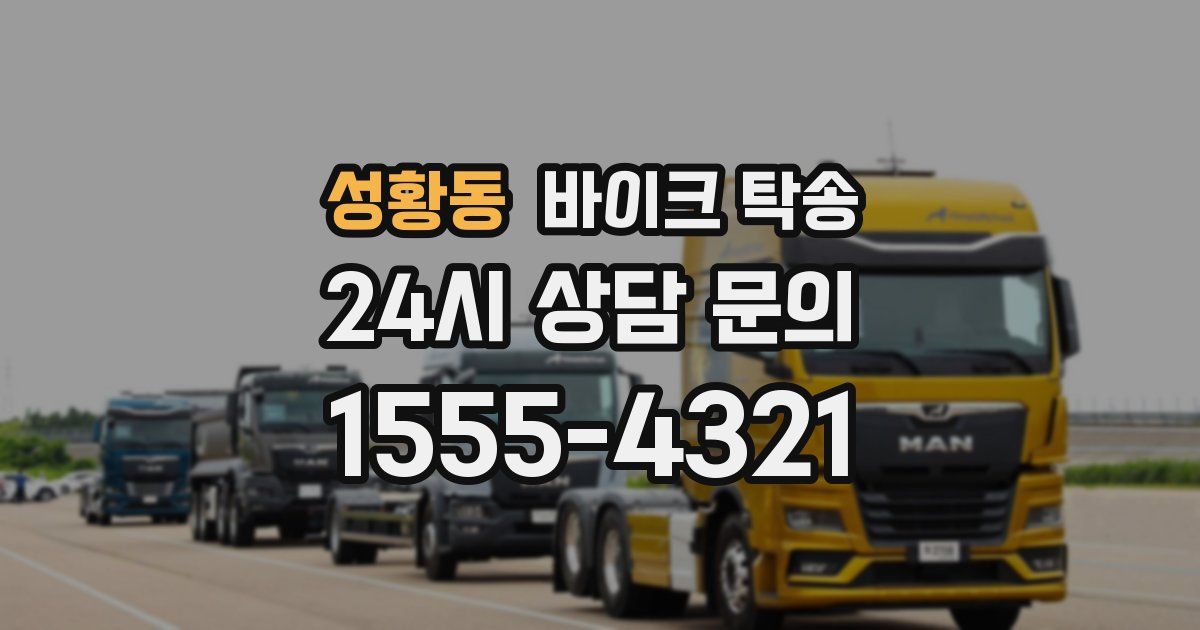 성황동 바이크 탁송