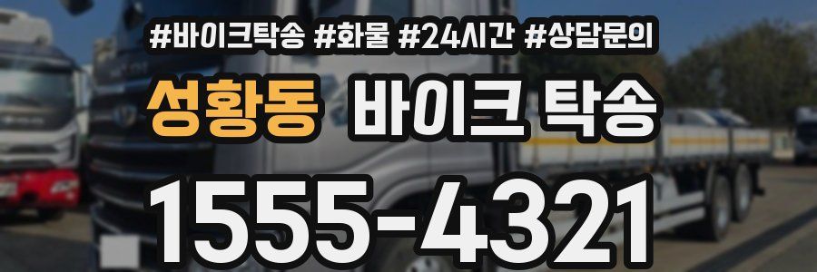 성황동 바이크 탁송