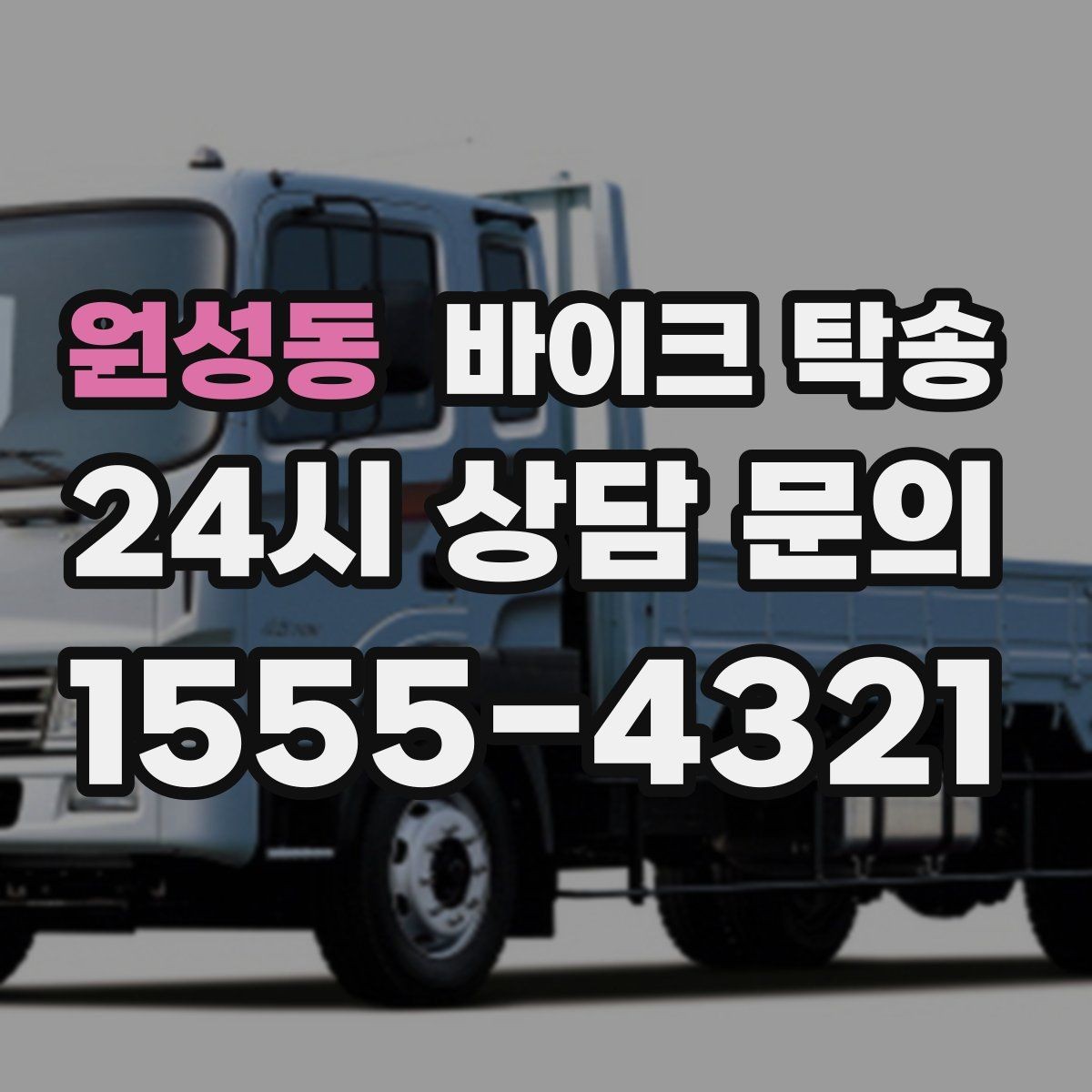 원성동 바이크 탁송 골목 좁은 집 앞 픽업 가능한가