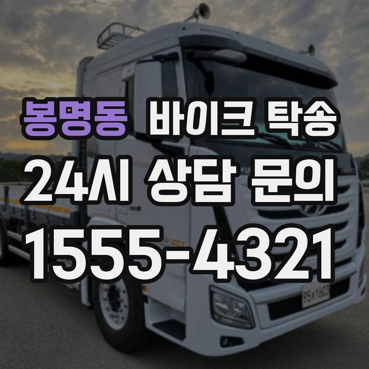 봉명동 바이크 탁송 전시장 쇼룸 입고 일정 맞추기