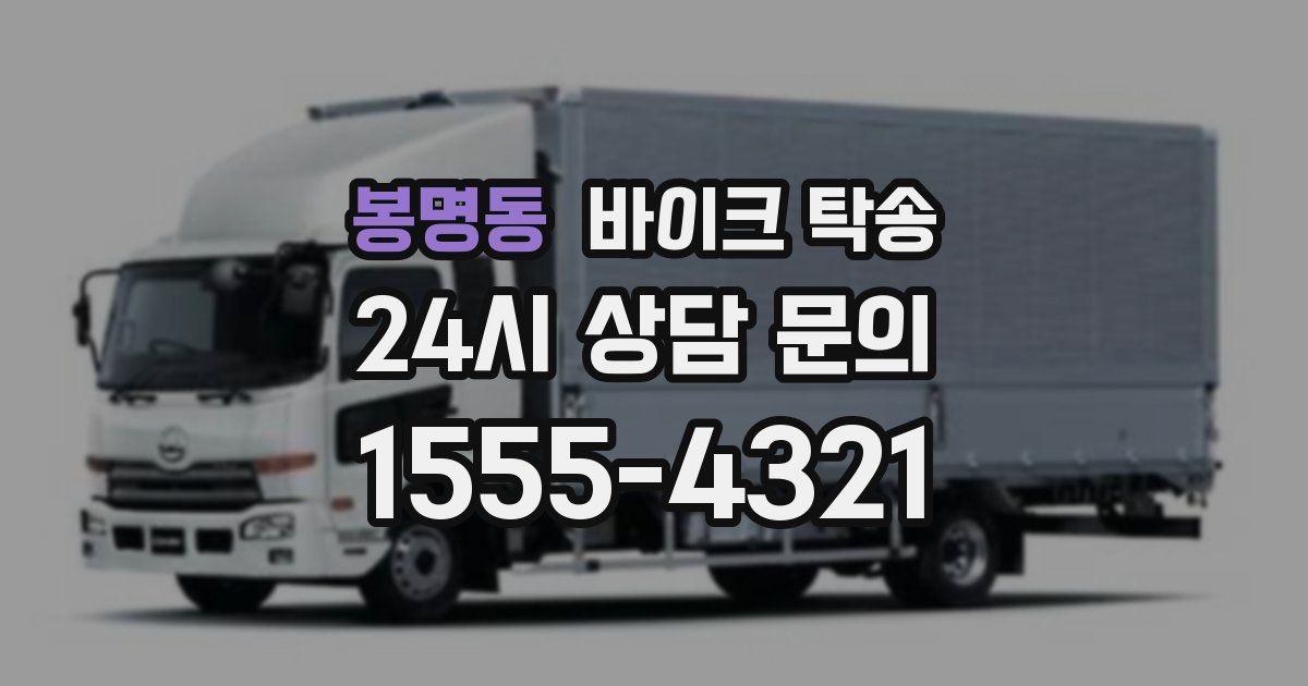 봉명동 바이크 탁송