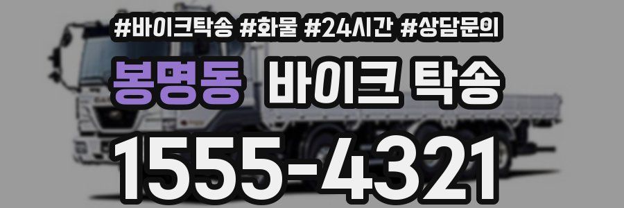 봉명동 바이크 탁송