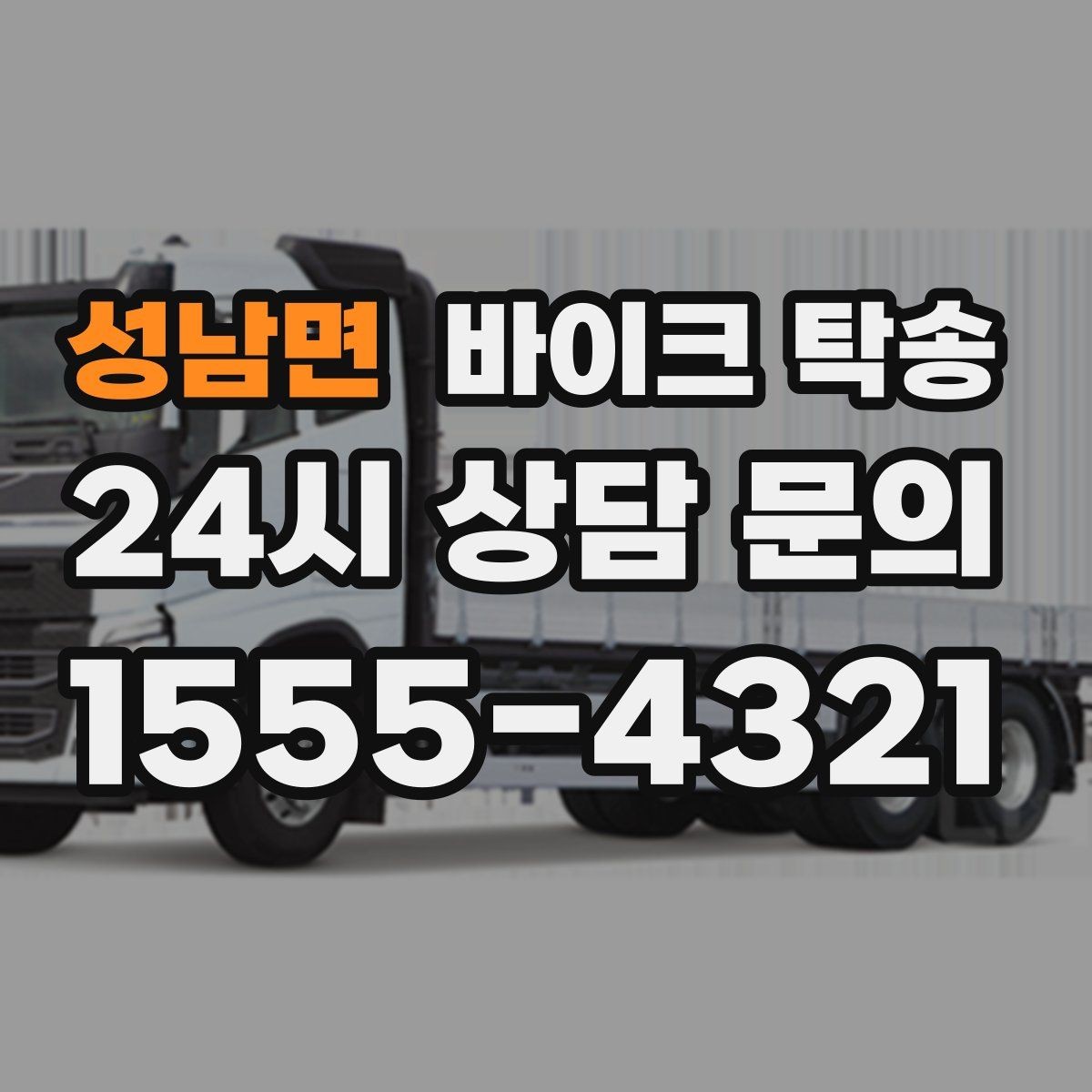 성남면 바이크 탁송 지점 간 재배치로 운영 효율 높이기