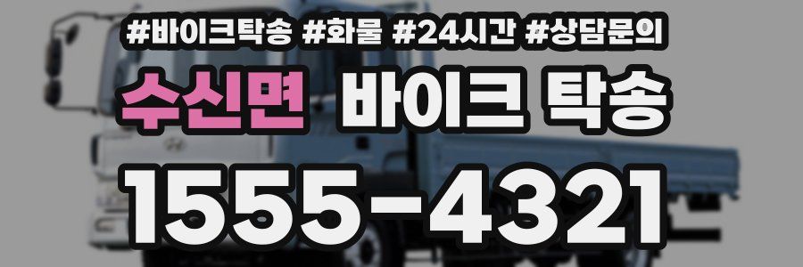 수신면 바이크 탁송