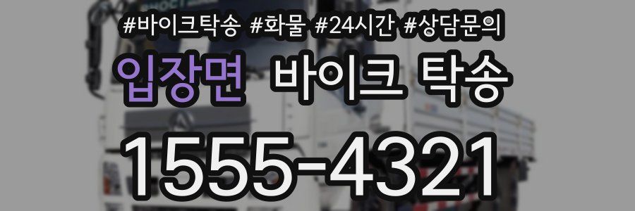 입장면 바이크 탁송