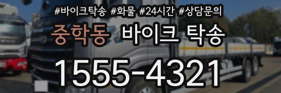 중학동 바이크 탁송