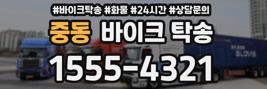 중동 바이크 탁송