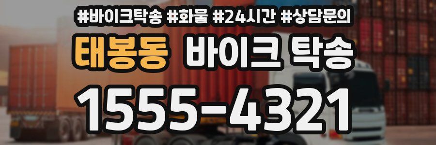태봉동 바이크 탁송
