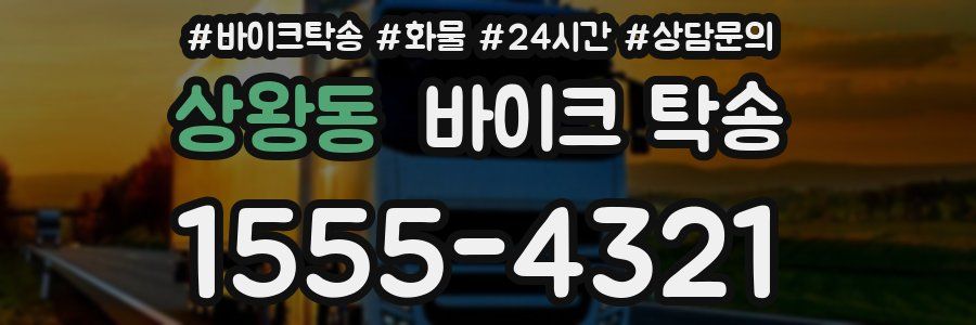 상왕동 바이크 탁송