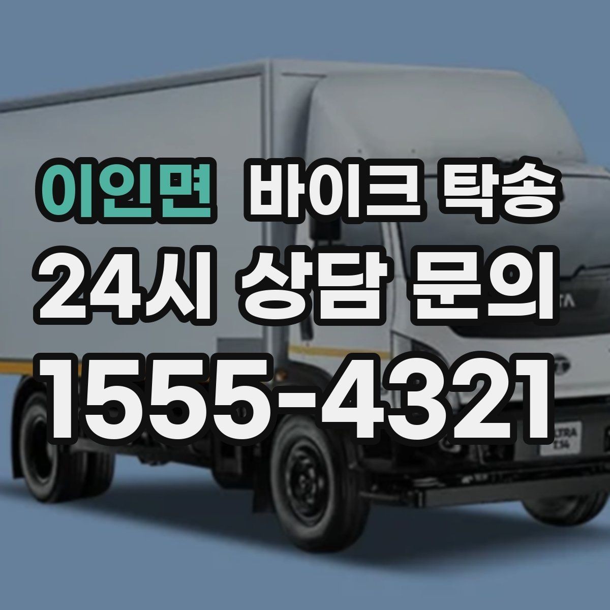 이인면 바이크 탁송 단지 내 이동 규정이 있을 때 준비