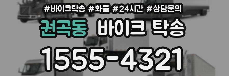 권곡동 바이크 탁송