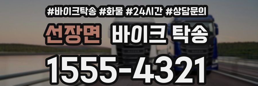 선장면 바이크 탁송