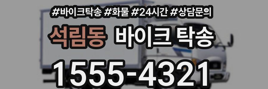 석림동 바이크 탁송