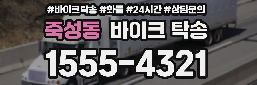 죽성동 바이크 탁송